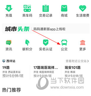 码码通怎么查公交 查询方法介绍