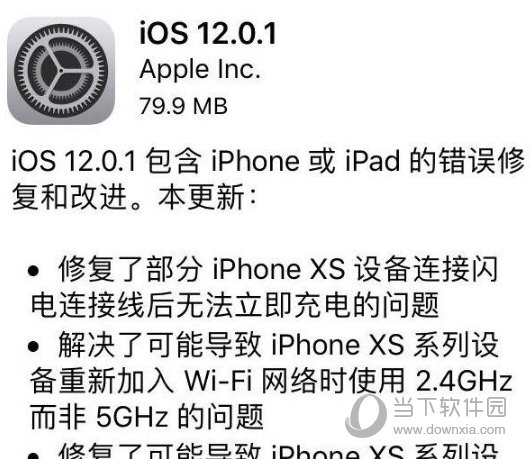 苹果iOS12.0.1更新 修复充电问题且关闭iOS11降级