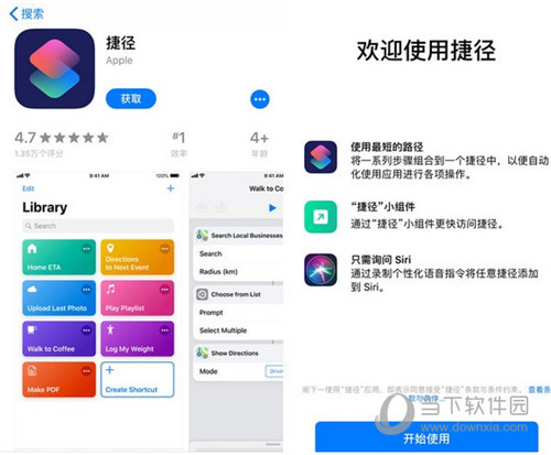 iOS12捷径怎么用