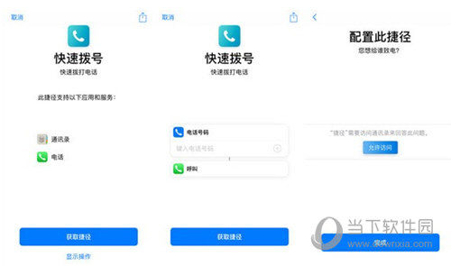 iOS12捷径怎么用