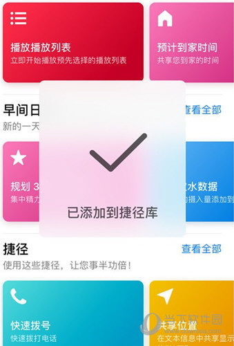 iOS12捷径怎么用