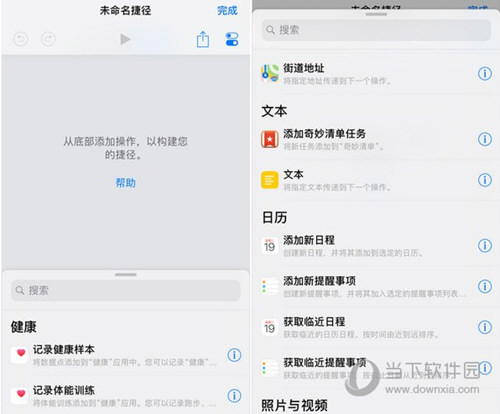 iOS12捷径怎么用