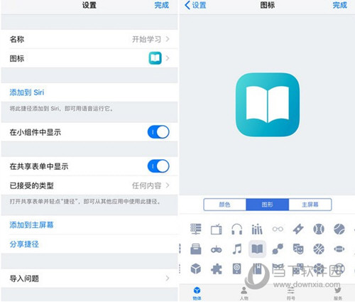 iOS12捷径怎么用