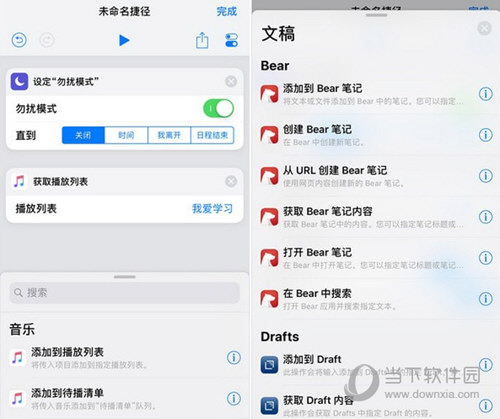 iOS12捷径怎么用