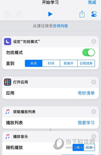 iOS12捷径怎么用