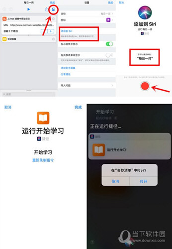 iOS12捷径怎么用