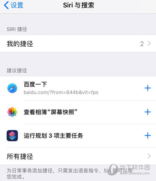 iOS12捷径怎么用