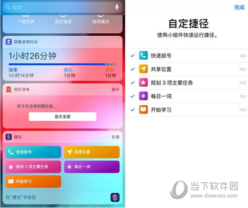 iOS12捷径怎么用