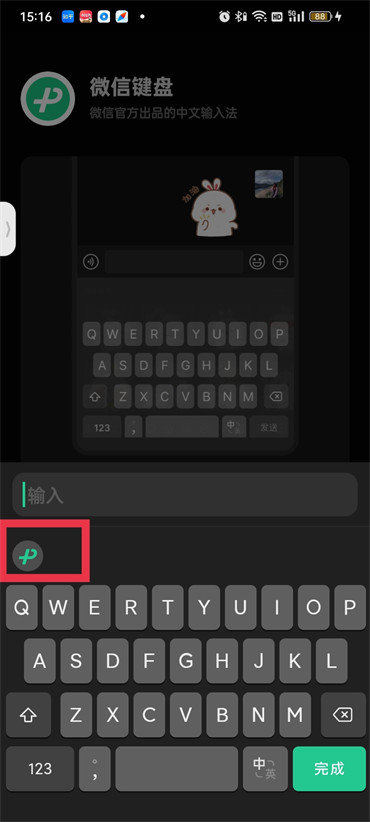 微信键盘怎么开启表情包功能