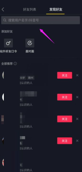 抖音极速版怎么关注好友？抖音极速版关注好友教程截图