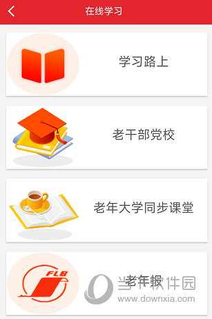 福建老干部APP