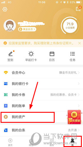 点击“我的资产”选项