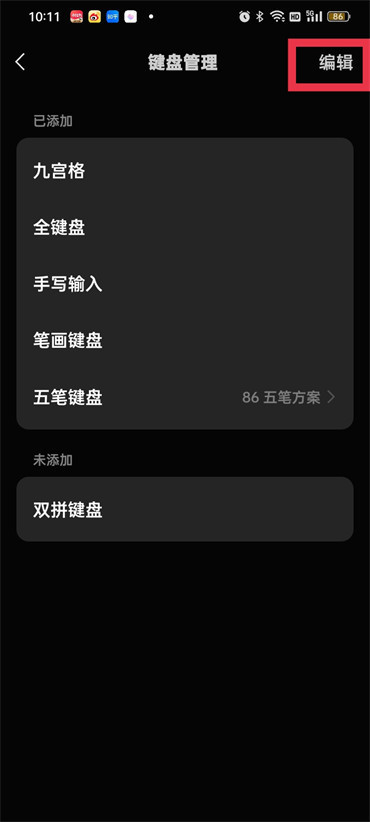 微信键盘双拼怎么设置