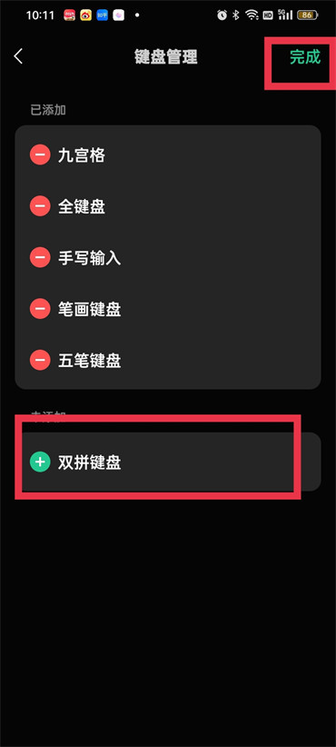 微信键盘双拼怎么设置