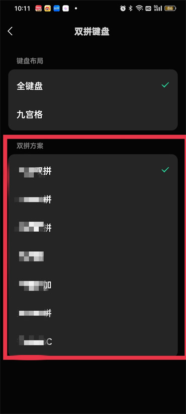 微信键盘双拼怎么设置