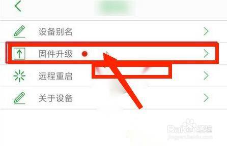 seetong怎样升级固件？seetong升级固件的方法截图