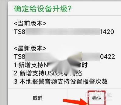 seetong怎样升级固件？seetong升级固件的方法截图