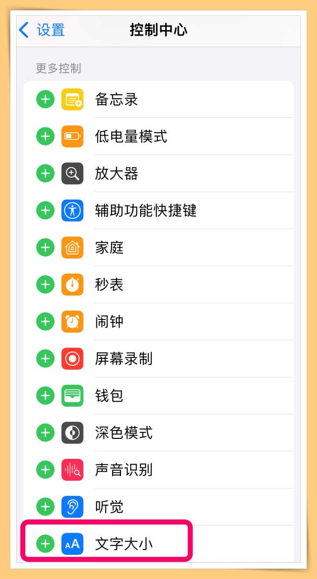 iPhone某些App看起来很吃眼力！教你一招更改单一App字体