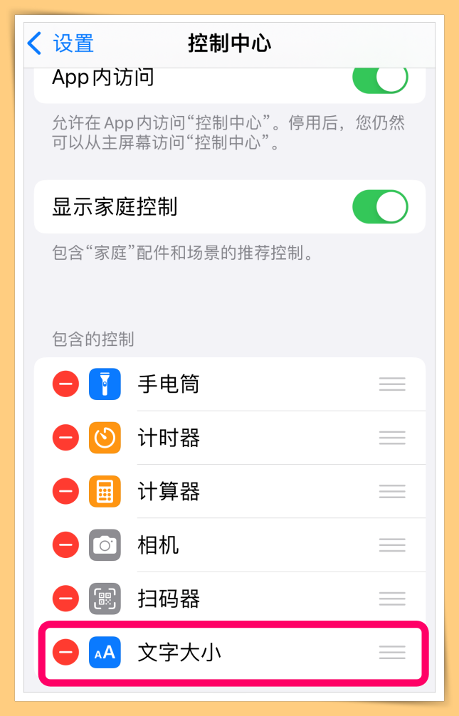 iPhone某些App看起来很吃眼力！教你一招更改单一App字体