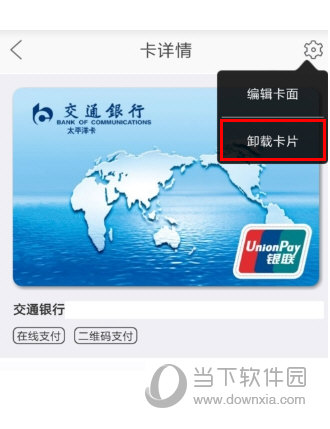 点击“卸载卡片”即可