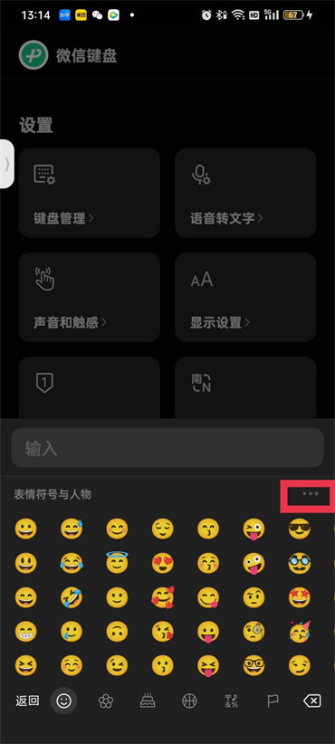 微信键盘表情包怎么关闭