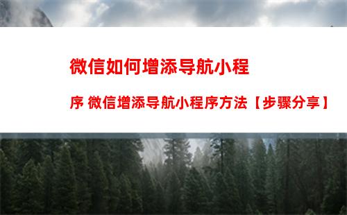 微信标签管理怎么找 微信标签管理查找方法