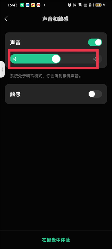 微信键盘声音怎么调