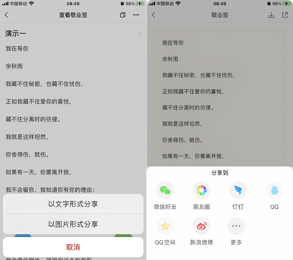 ios便签如何导出为图片