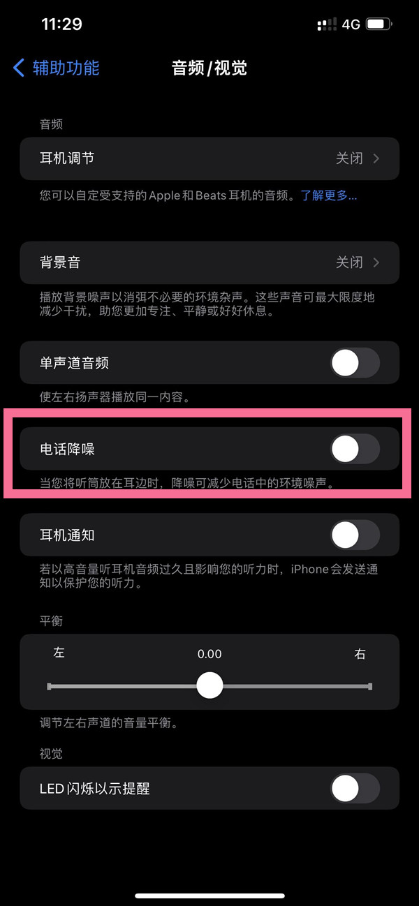 ios15如何开启通话降噪？ios15设置电话降噪步骤介绍截图