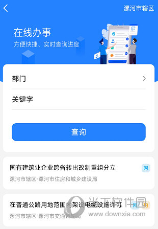 漯易办APP