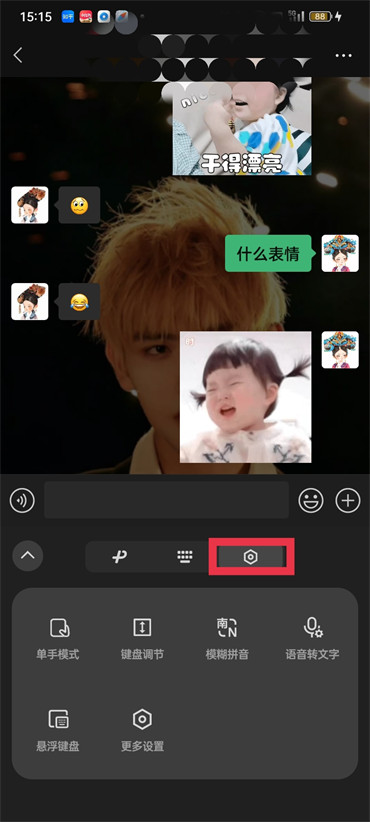 微信键盘语音转文字怎么设置