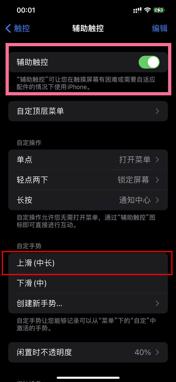 苹果13从底部上滑在哪里设置？苹果13从底部上滑设置方法截图