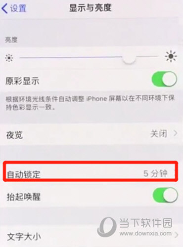 iphonex设置屏幕常亮的图文操作