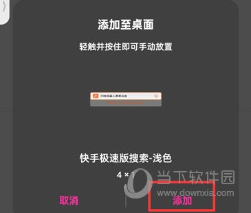 快手极速版怎么添加小组件