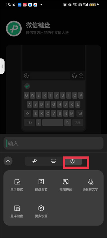 微信键盘设置在哪里