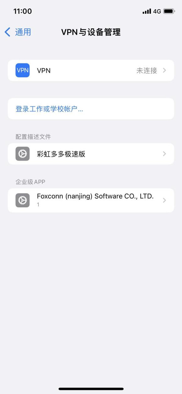 ios15信任授权在哪开启？ios15信任授权开启步骤截图