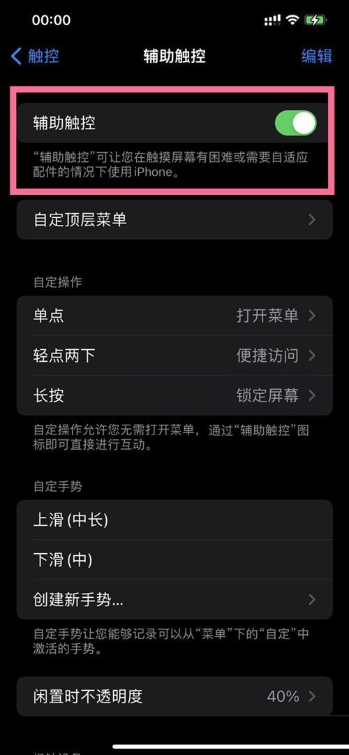 iphone13虚拟按键怎么开启？iphone13虚拟按键开启方法截图