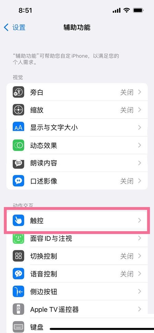 iphone13虚拟按键怎么开启？iphone13虚拟按键开启方法截图