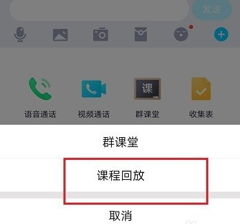 QQ群课堂删除课程回放流程2