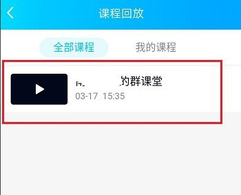 QQ群课堂删除课程回放流程3