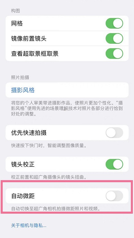 iphone13相机自动微距在哪里关闭？iphone13相机自动微距关闭方法截图