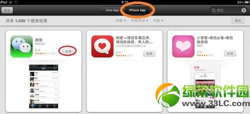 ipad怎么下载软件？iPad下载软件、游戏应用程序方法图解3
