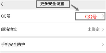 微信怎么解绑qq账号
