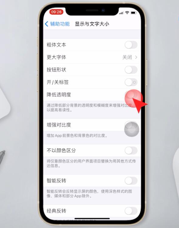 苹果手机怎么设置透明度？苹果手机降低透明度方法介绍截图