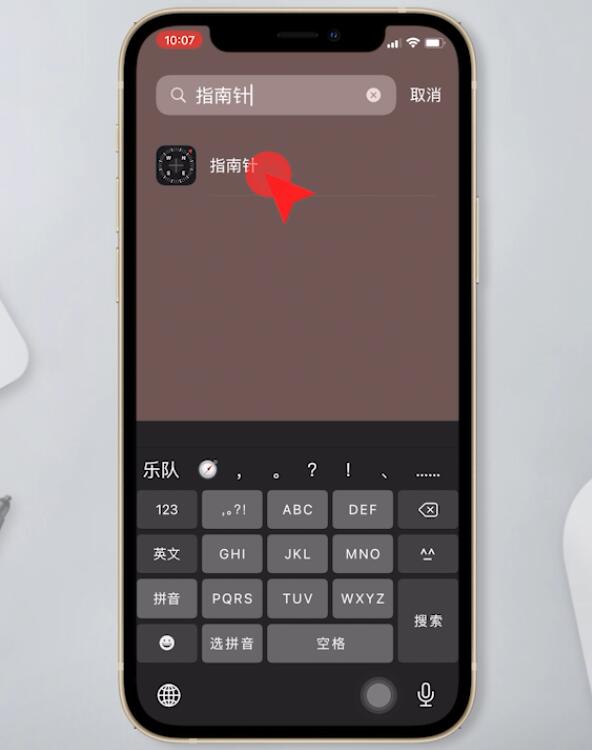 iphone手机指南针怎么开？iphone手机使用指南针步骤介绍截图