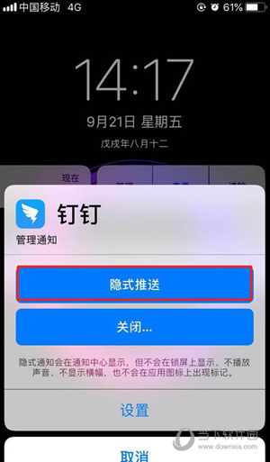 iOS12打开隐式推送