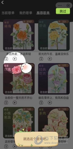 网易云音乐怎么种花