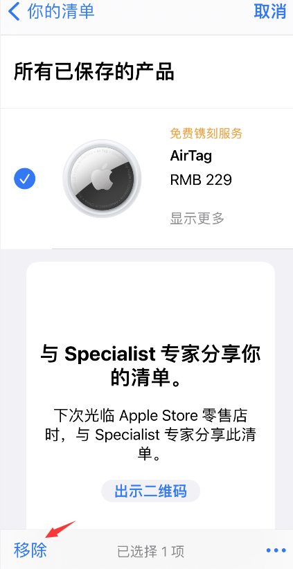 apple  store怎么删除收藏商品？apple  store删除收藏商品方法介绍截图