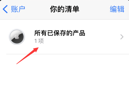 apple  store怎么删除收藏商品？apple  store删除收藏商品方法介绍截图