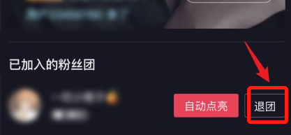 抖音中怎么退团？抖音退团的具体操作截图
